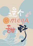 This Omega is Sweet and Wild Cover Image