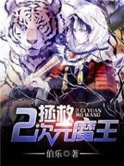 Two Dimensional Rescuer Demon King Cover Image