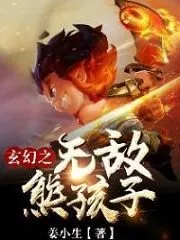 Xuanhuan Invincible Brat Cover Image
