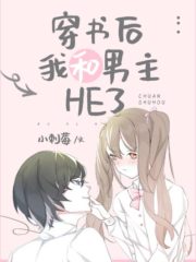 After Transmigration, The Male Lead and I had a HE Cover Image