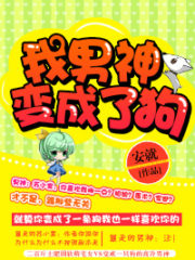 My Dream Guy Became A Dog Cover Image
