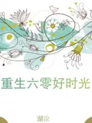 Su Yu’s Promotion Record in the ’60s Cover Image
