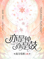 The Bell And The Drum Cover Image