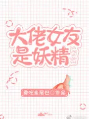 The Big Shot’s Girlfriend Is a Demoness Cover Image