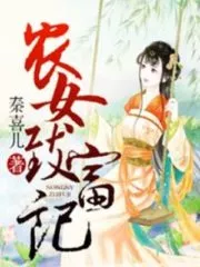 The Farmer Girl Gets Rich Cover Image