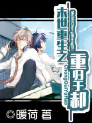 The Rebirth of the Last Days and Return to [Fang] Hao Cover Image