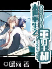 The Rebirth of the Last Days and Return to [Fang] Hao Cover Image