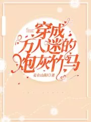 Transmigrating Into The Heartthrob’s Cannon Fodder Childhood Friend Cover Image