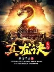 Ancient True Dragon Art Cover Image