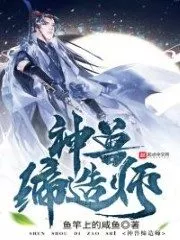 Divine Beast Creator Cover Image