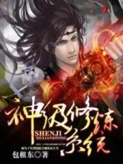 Divine Cultivation System Cover Image