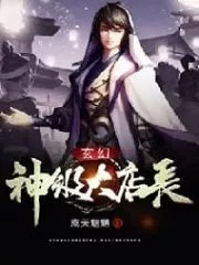 Fantasy: God-level Store Manager Cover Image