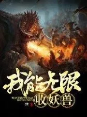 I Can Collect Unlimited Monsters Cover Image