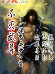 Immortal Martial Venerable Cover Image