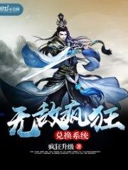 Invincible Crazy Exchange System Cover Image