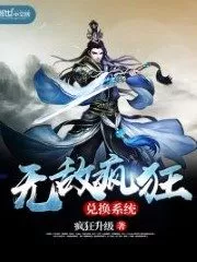 Invincible Crazy Exchange System Cover Image