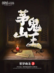Maoshan Ghost King Cover Image