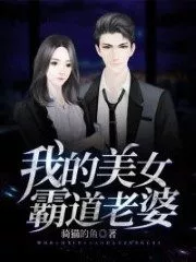 My Beautiful and Bossy Wife Cover Image