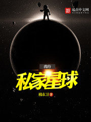 My Private Planet Cover Image