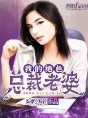 My Stunning CEO Wife Cover Image