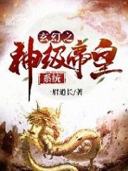 Mystic God-level Emperor System Cover Image