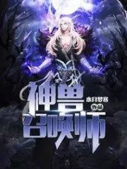 Mythical Beast Summoner Cover Image