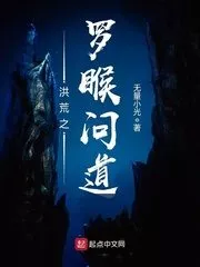 Prehistoric Luo Hu Asking the Way Cover Image