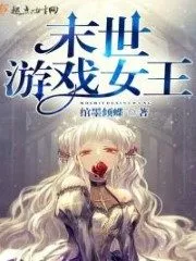 Queen of Doomsday Games Cover Image
