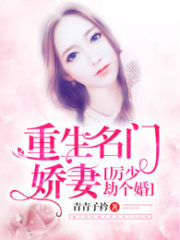 Rebirth of the Famous Wife: Li Shao and the Thief Cover Image
