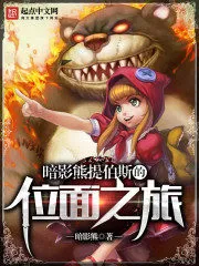 Shadow Bear Tibbers’ Plane Journey Cover Image