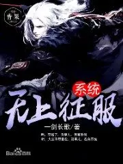 Supreme Conquering System Cover Image
