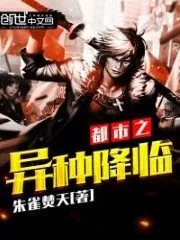 The Alien Species in the City Cover Image