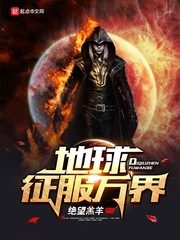 The Earth Conquers All Worlds Cover Image