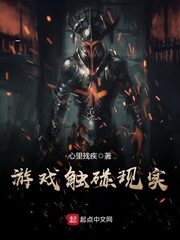 The Game Touches Reality Cover Image
