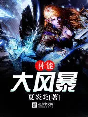The Great Storm Cover Image