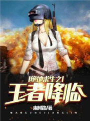 The King of PUBG is Coming Cover Image