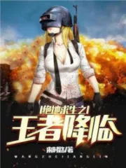 The King of PUBG is Coming Cover Image