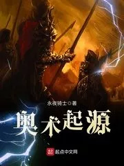 The Origin of Arcane Cover Image