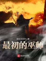 The Primordial Wizard Cover Image