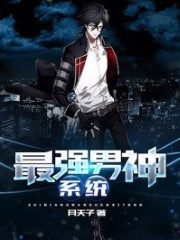 The Strongest Male God System Cover Image