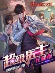 Urban Super Doctor Cover Image