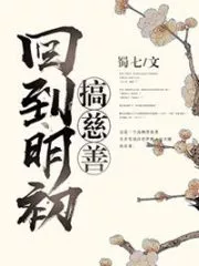 Back To The Beginning Of Ming To Do Charity Cover Image
