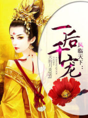Fenglin Tianxia – Queen with a Thousand Pets Cover Image