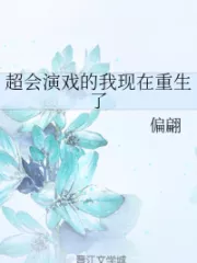 Great At Acting, Now I’m Reborn Cover Image