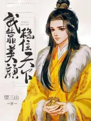 I Rely on Beauty to Stabilize the Country Cover Image