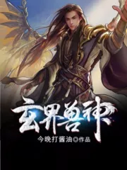 Mysterious World Beast God Cover Image