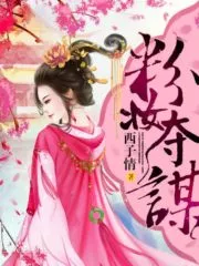 Pink Conspiracy Cover Image