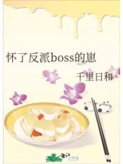Pregnant With the Villain Boss’ Baby Cover Image