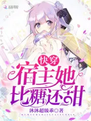 Quick Transmigration: The Host Is Sweeter Than Sugar Cover Image