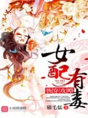 Quick Transmigration: The Second Female Lead is Poisonous Cover Image